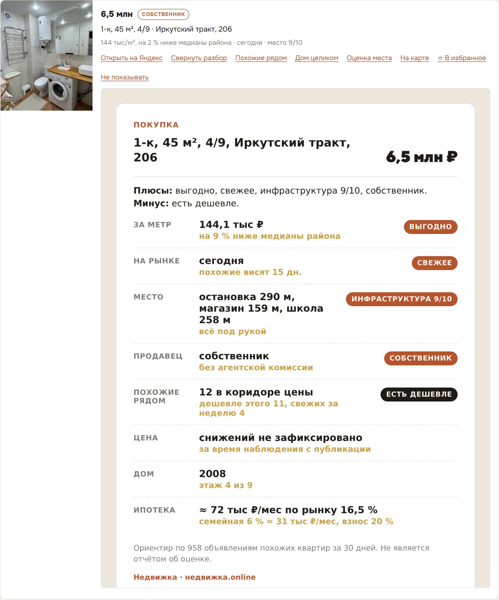 Карточка варианта в кабинете: Однушка на Иркутском тракте, 6,5 млн, с открытым разбором